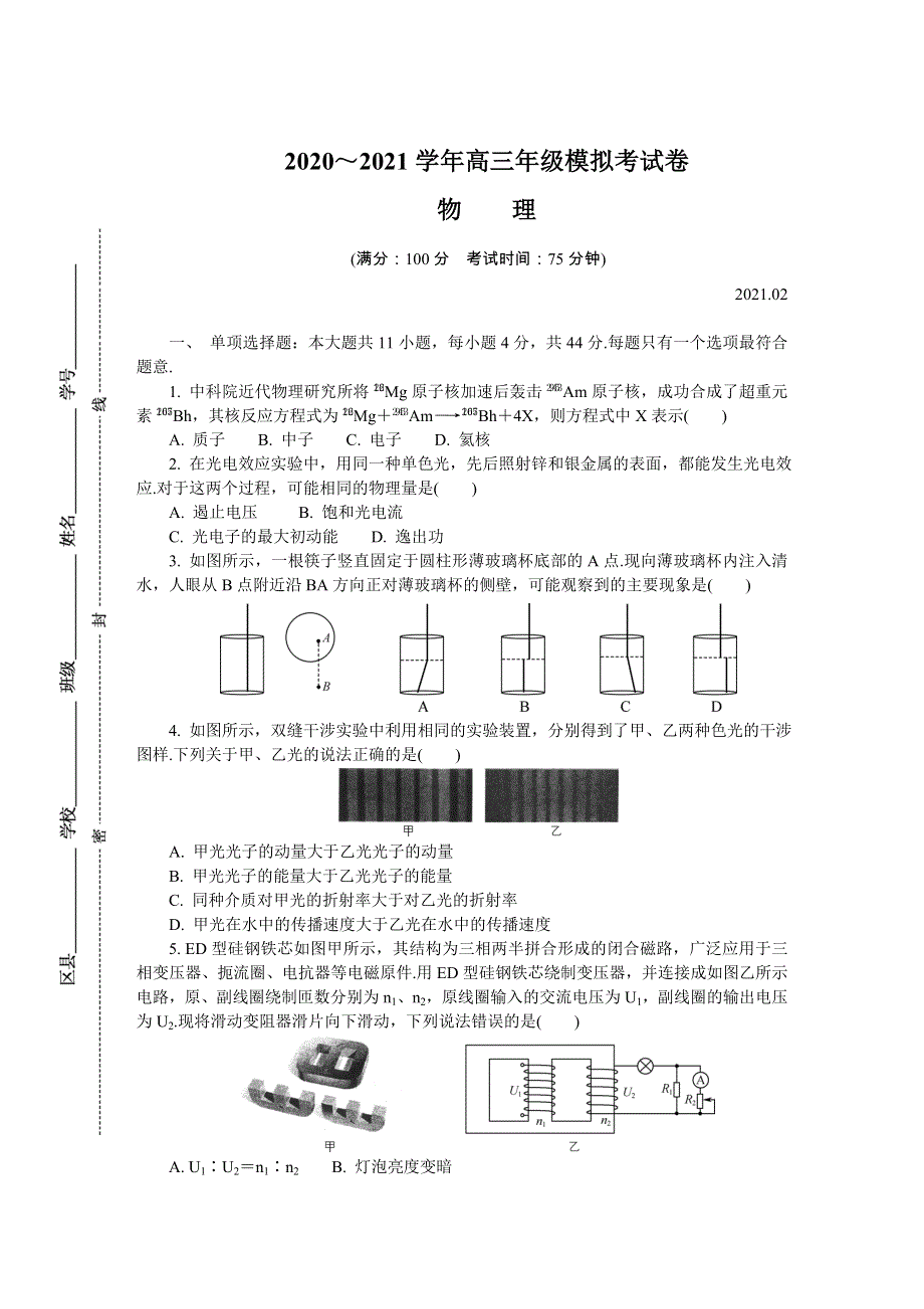 江苏省如皋市2021届高三上学期期末考试 物理 WORD版含答案.DOC_第1页