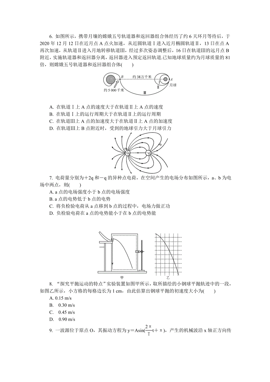 江苏省如皋市2021届高三上学期期末考试 物理 WORD版含答案.DOC_第3页