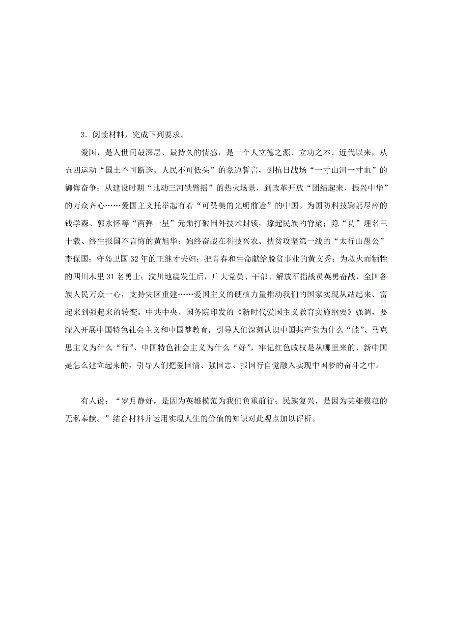 2022届高考政治一轮复习 热点题型专练（七）评析类主观题（含解析）.docx_第2页