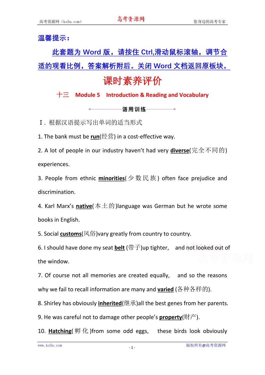 2020-2021学年英语外研版选修7课时素养评价 MODULE 5　INTRODUCTION & READING AND VOCABULARY WORD版含解析.doc_第1页