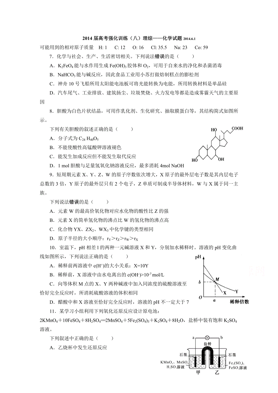 江西赣州于都中学2014届高三强化训练理综（八）压轴题（三）——化学题 WORD版含答案.doc_第1页