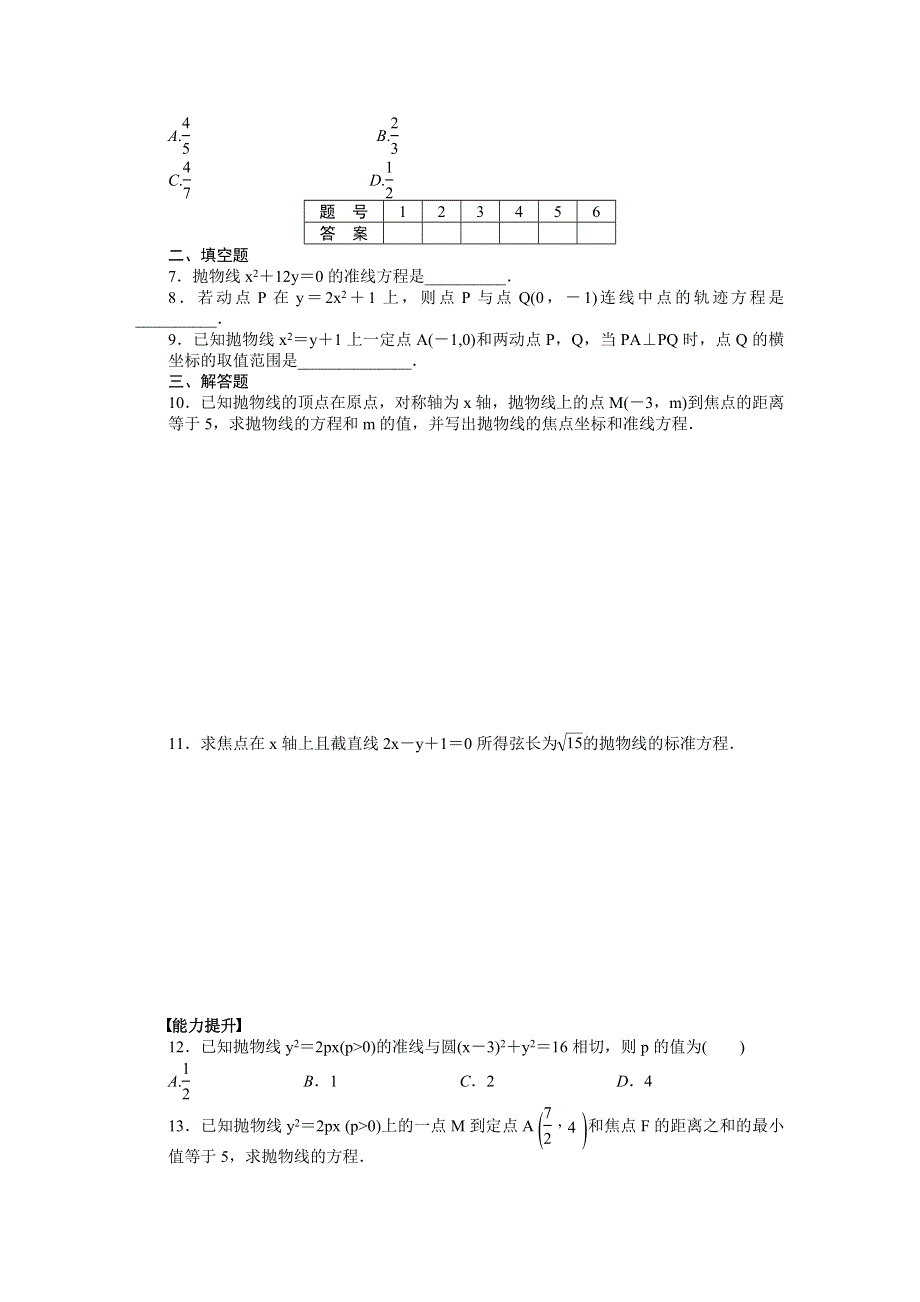 《学案导学设计》2014-2015学年高中数学（人教A版选修2-1）作业：2.4.1抛物线及其标准方程.doc_第2页