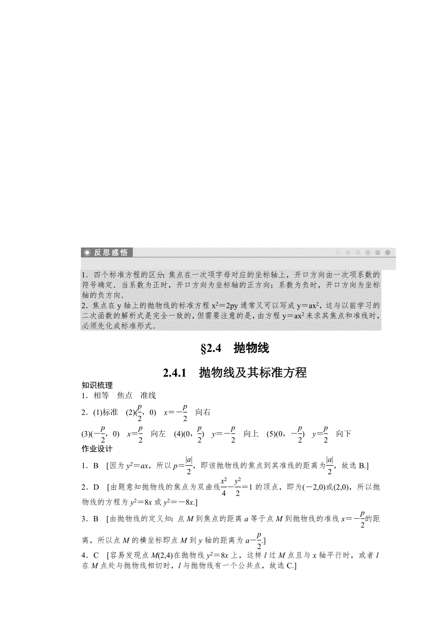 《学案导学设计》2014-2015学年高中数学（人教A版选修2-1）作业：2.4.1抛物线及其标准方程.doc_第3页