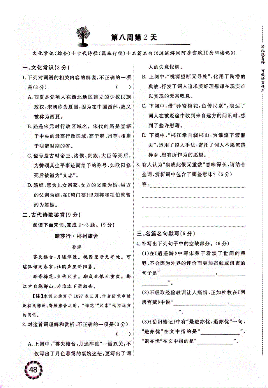 高考语文 古代文化常识 第2部分 古诗文三大题型每日必练 第8周（无答案）（PDF）.pdf_第2页