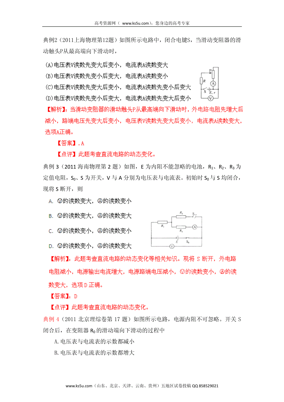 高考物理命题潜规则揭秘系列 专题31 直流动态电路 PDF版.pdf_第2页