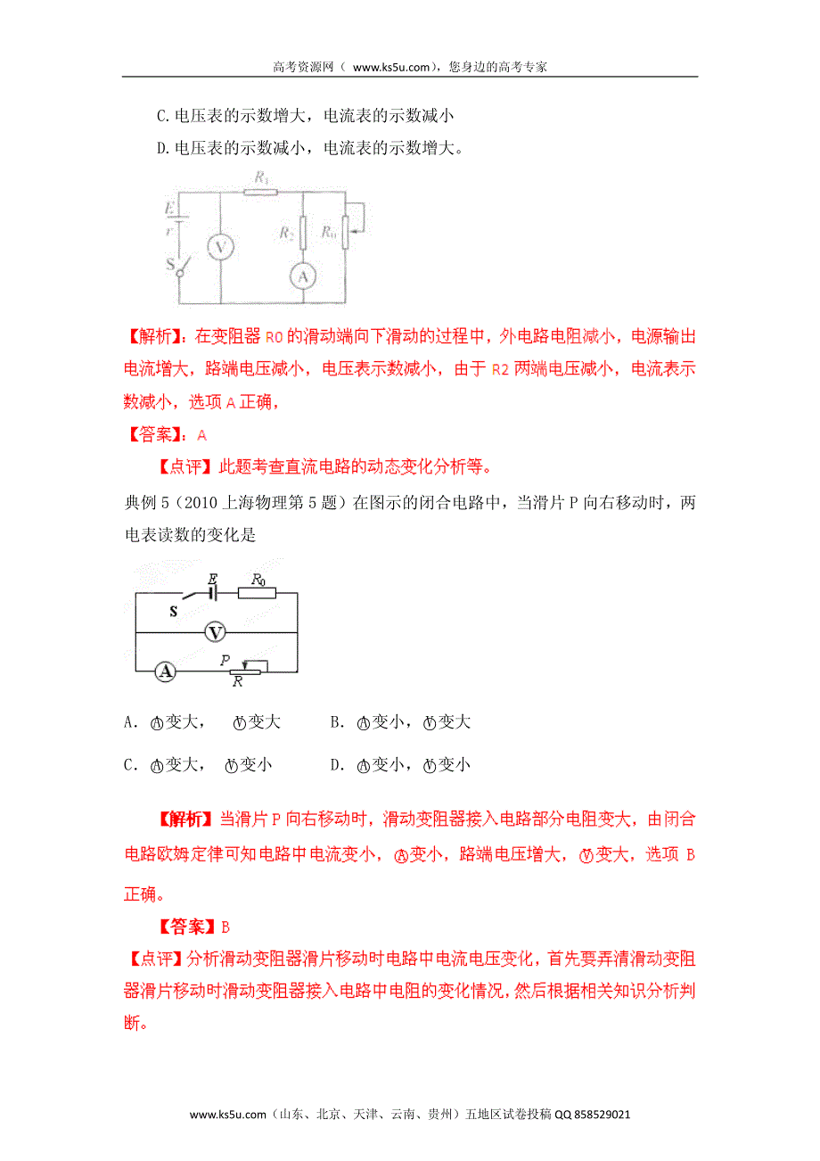 高考物理命题潜规则揭秘系列 专题31 直流动态电路 PDF版.pdf_第3页