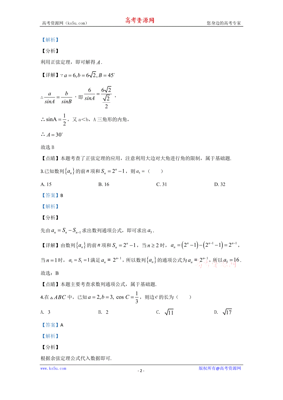 《解析》宁夏育才中学2019-2020学年高二上学期期中考试数学（理）试题 WORD版含解析.doc_第2页