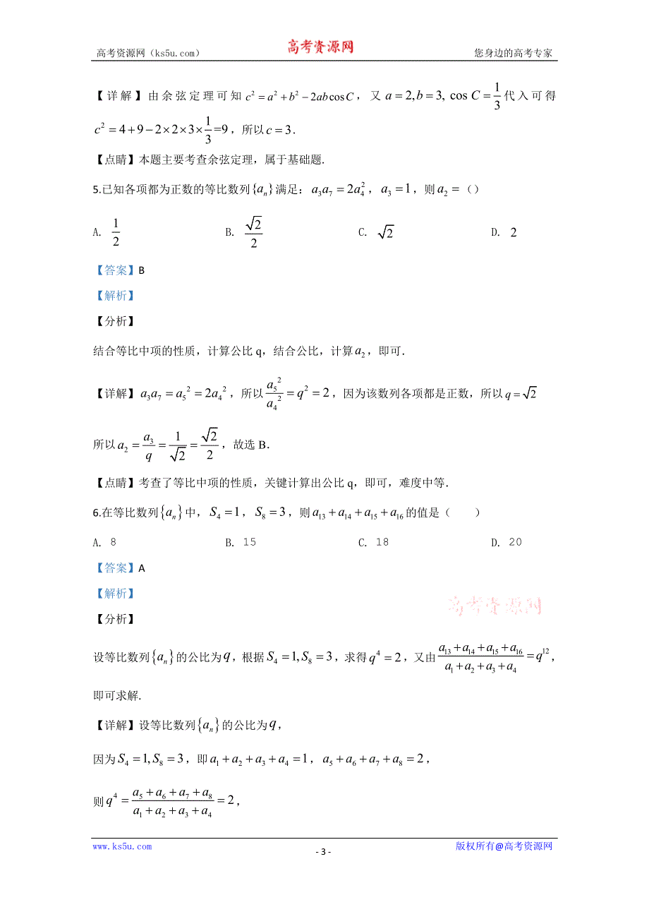 《解析》宁夏育才中学2019-2020学年高二上学期期中考试数学（理）试题 WORD版含解析.doc_第3页