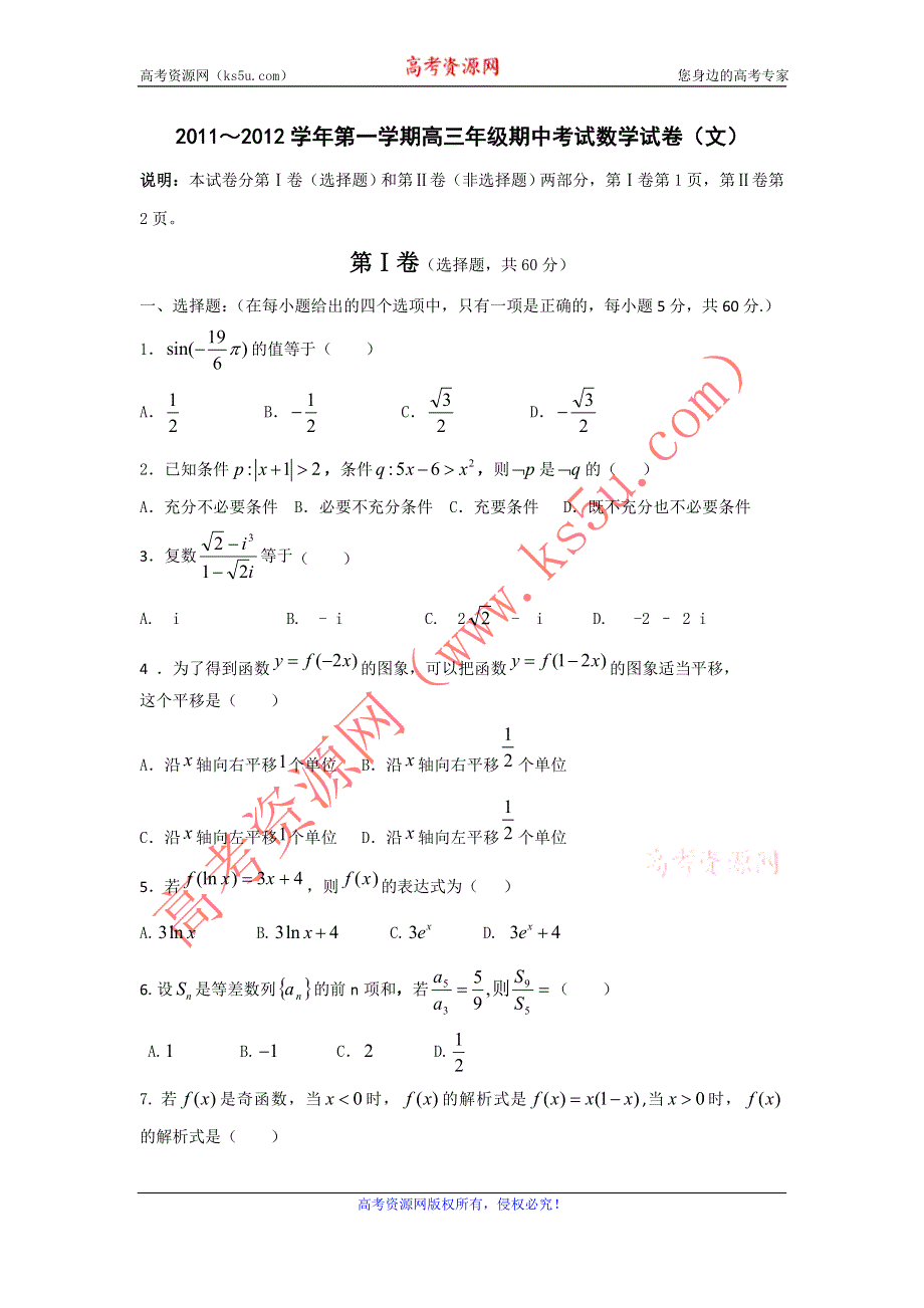 河北省唐山市开滦二中2012届高三上学期期中考试数学（文）试题 WORD版含答案.doc_第1页