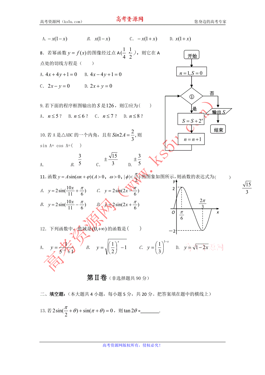 河北省唐山市开滦二中2012届高三上学期期中考试数学（文）试题 WORD版含答案.doc_第2页