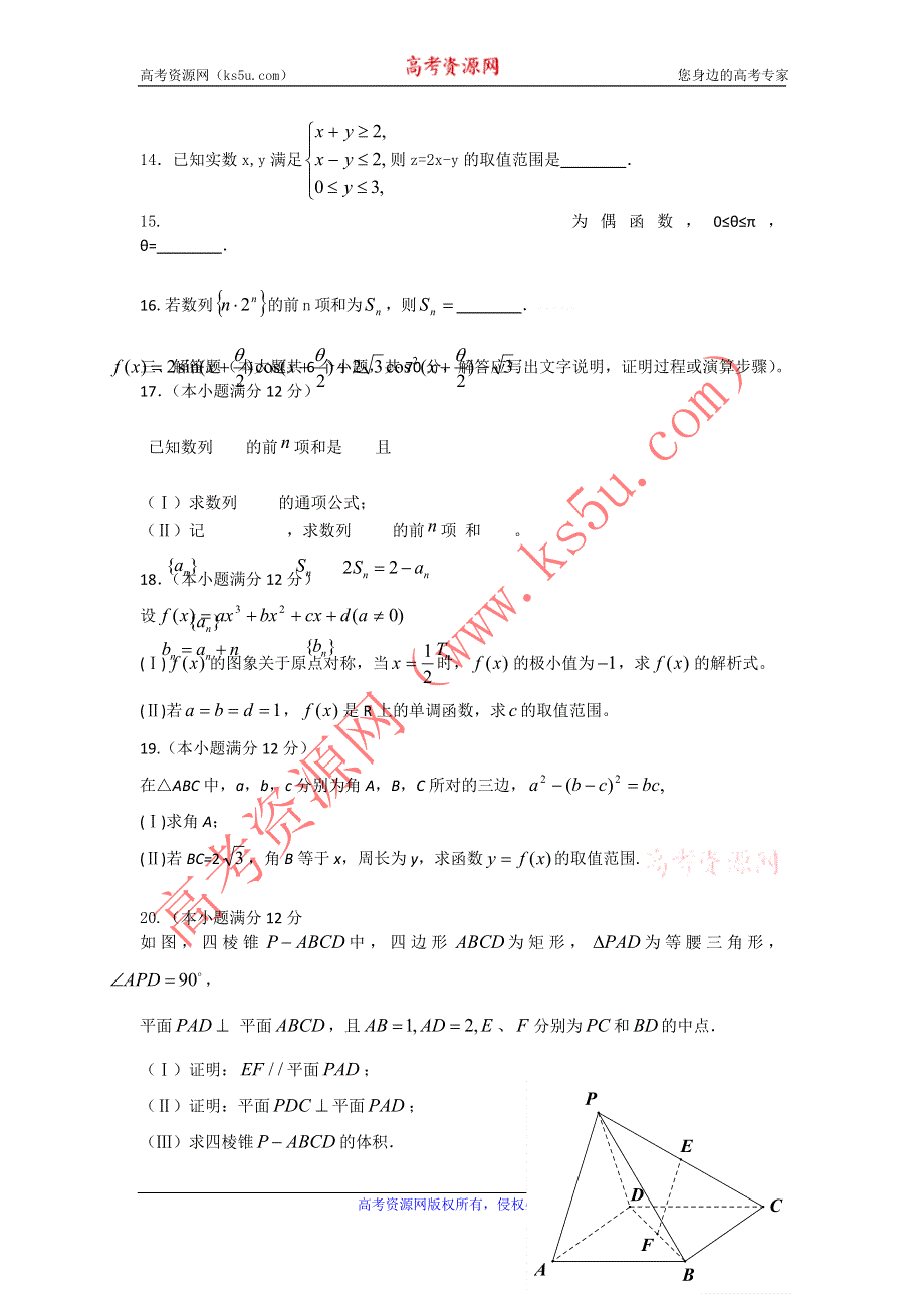 河北省唐山市开滦二中2012届高三上学期期中考试数学（文）试题 WORD版含答案.doc_第3页