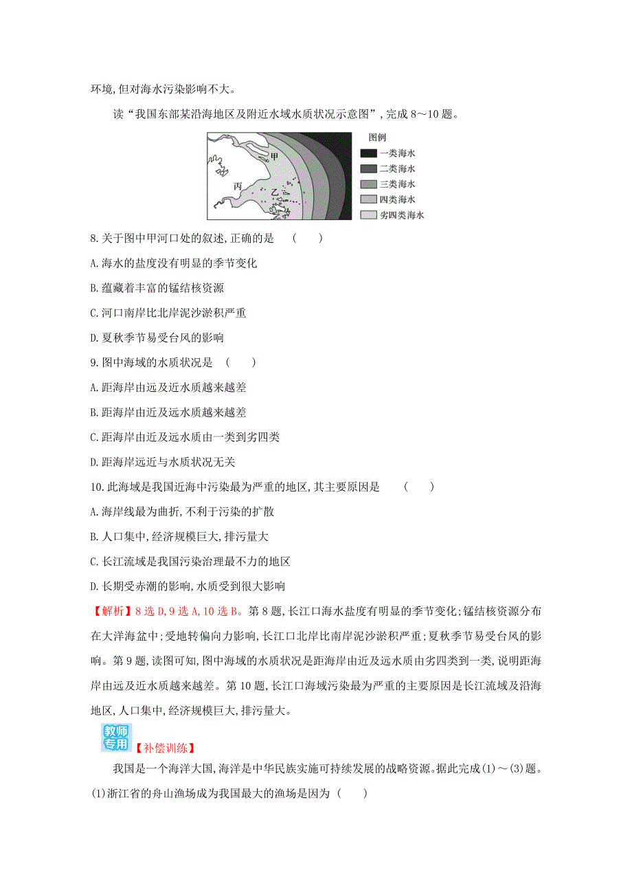 2021-2022学年新教材高中地理 课时评价14 海洋与人类（含解析）湘教版必修第一册.doc_第3页