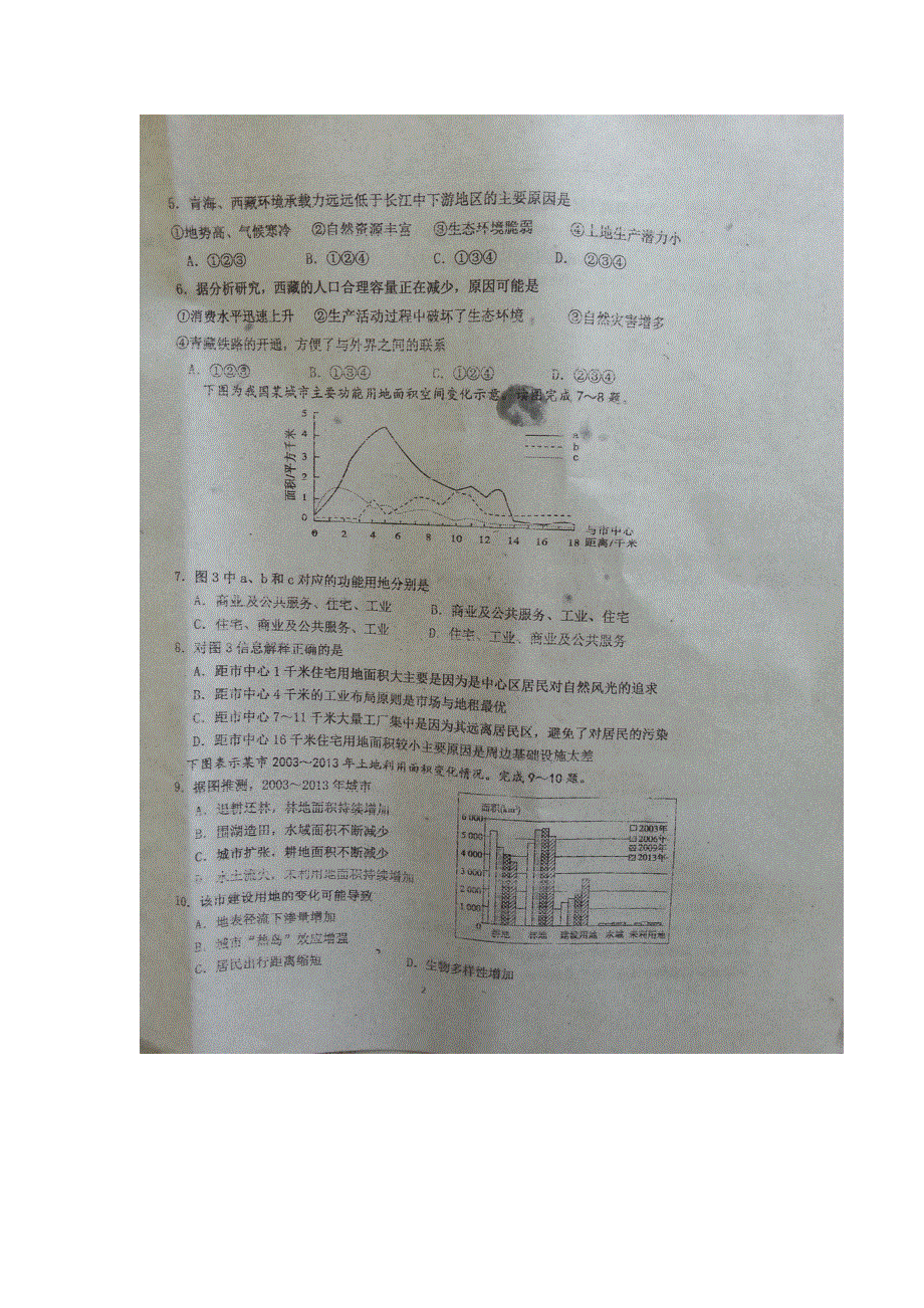 吉林省长春市第十一高中2015-2016学年高一下学期期中考试地理试题 扫描版缺答案.doc_第2页