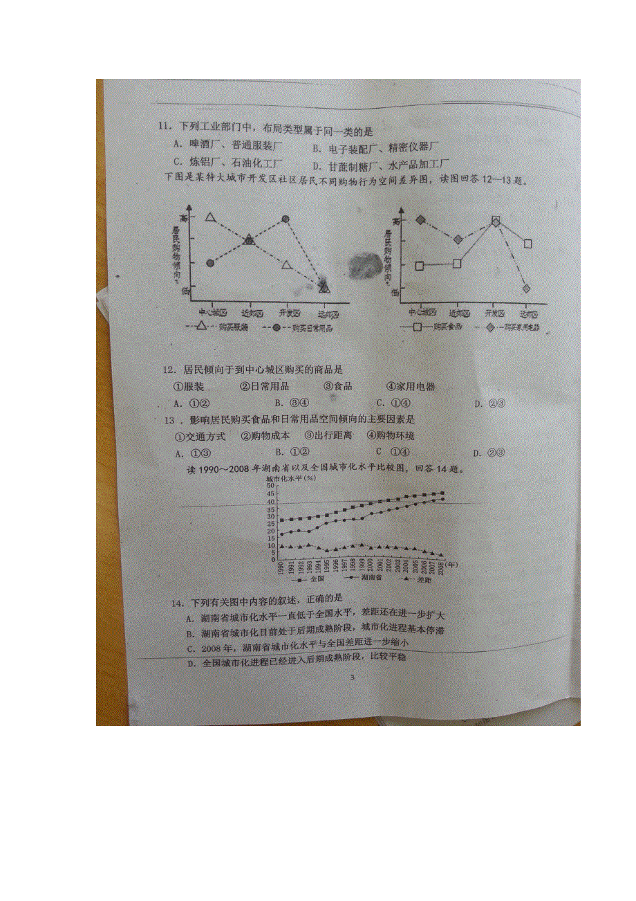 吉林省长春市第十一高中2015-2016学年高一下学期期中考试地理试题 扫描版缺答案.doc_第3页