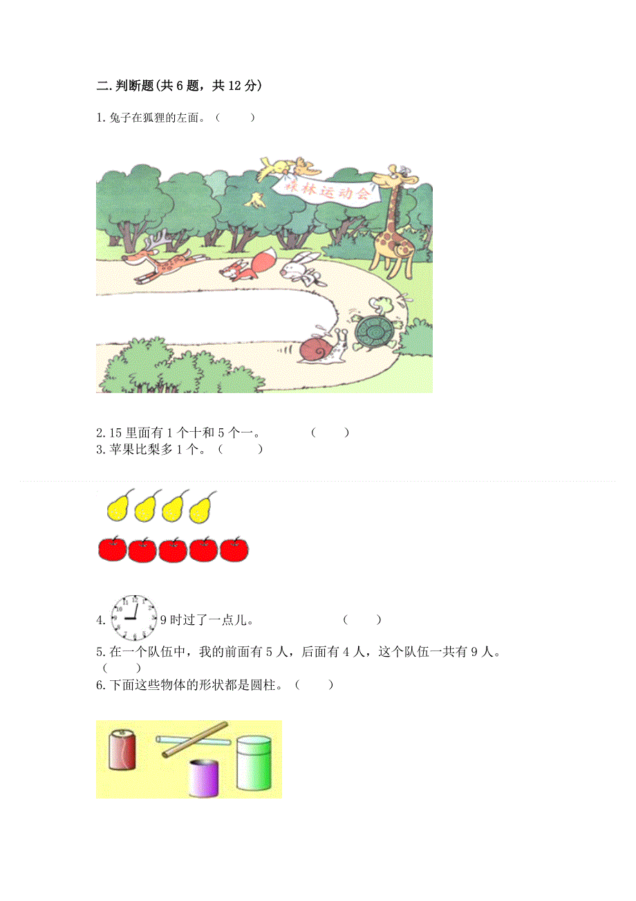 小学一年级上册数学期末测试卷含答案【基础题】.docx_第2页