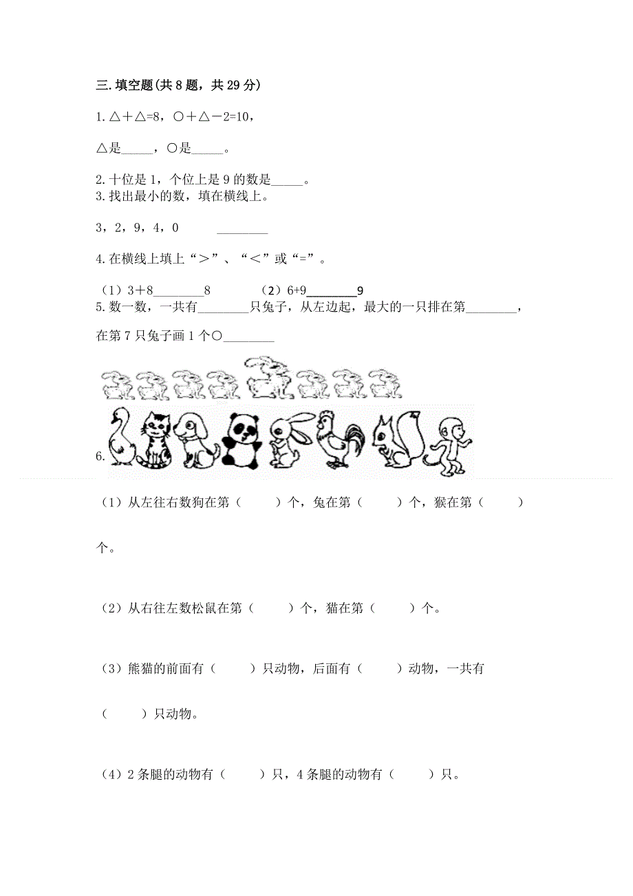 小学一年级上册数学期末测试卷含答案【基础题】.docx_第3页