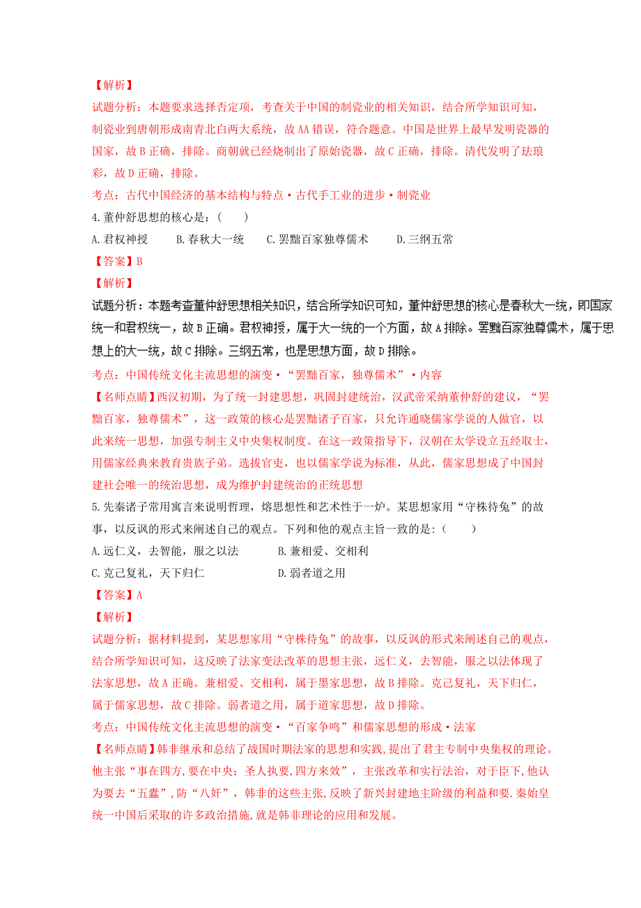 吉林省长春市第十一高中2015-2016学年高一下学期期末考试历史试题 WORD版含解析.doc_第2页