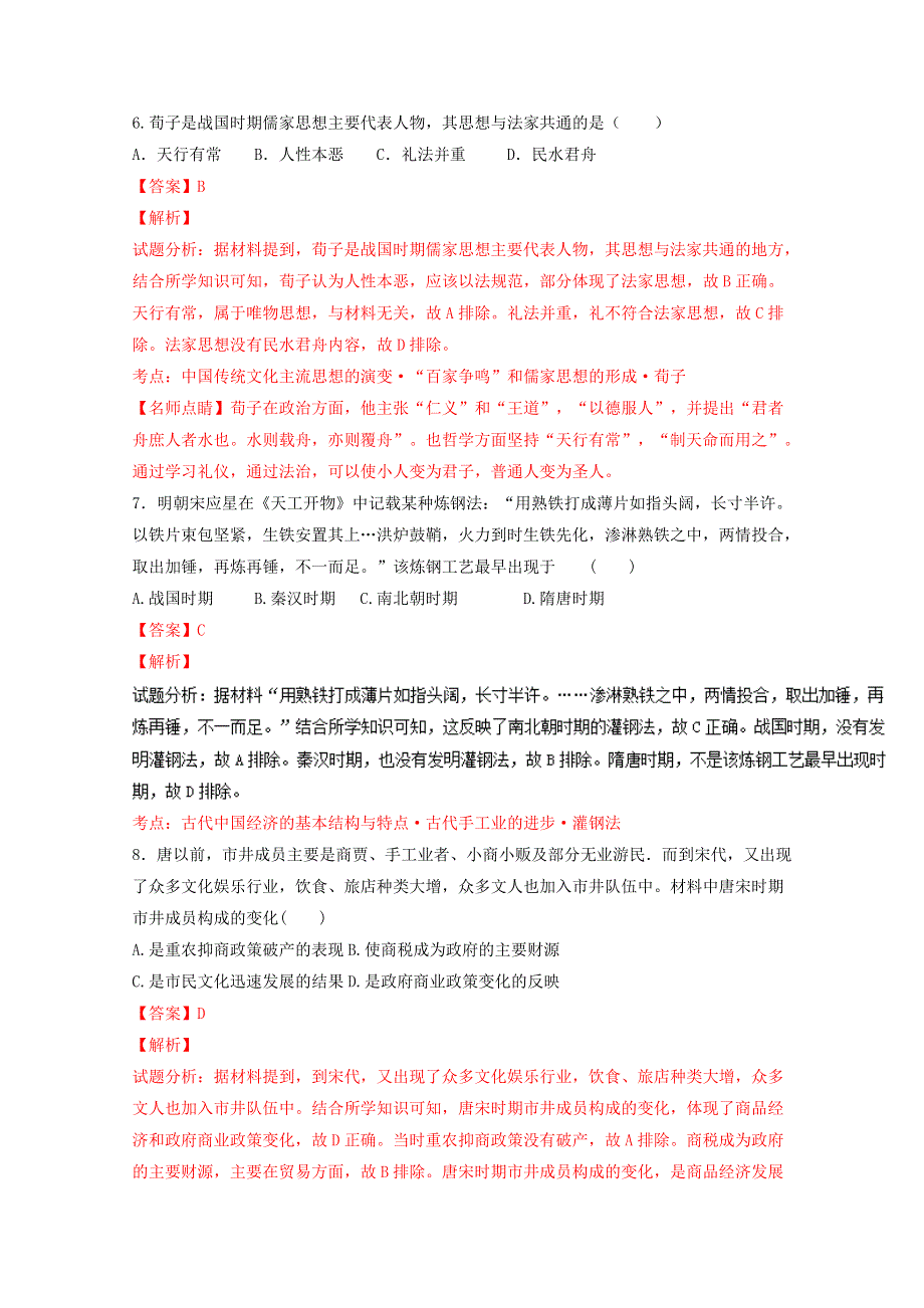 吉林省长春市第十一高中2015-2016学年高一下学期期末考试历史试题 WORD版含解析.doc_第3页