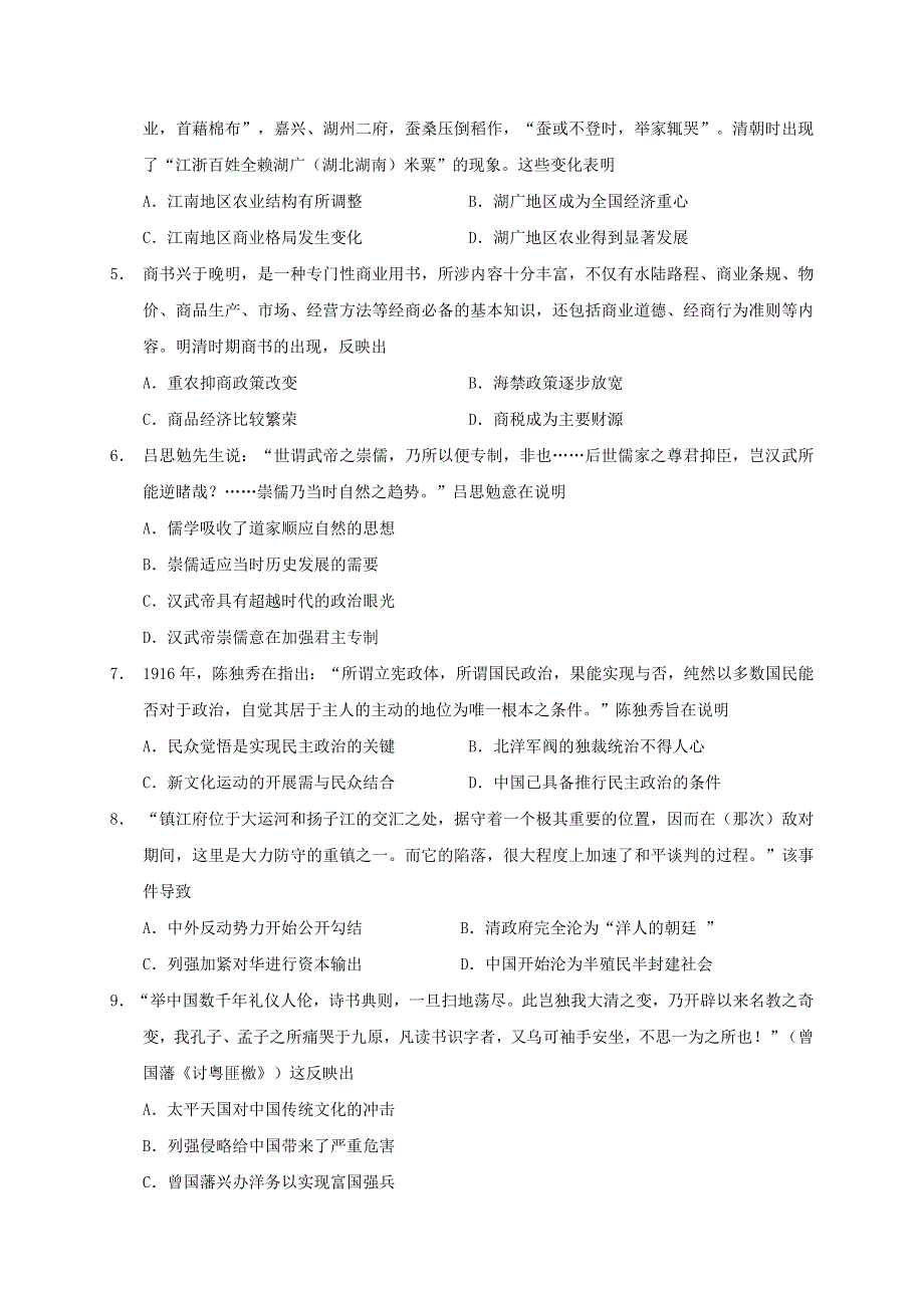 江苏省如皋市2021届高三历史上学期教学质量调研试题（一）.doc_第2页