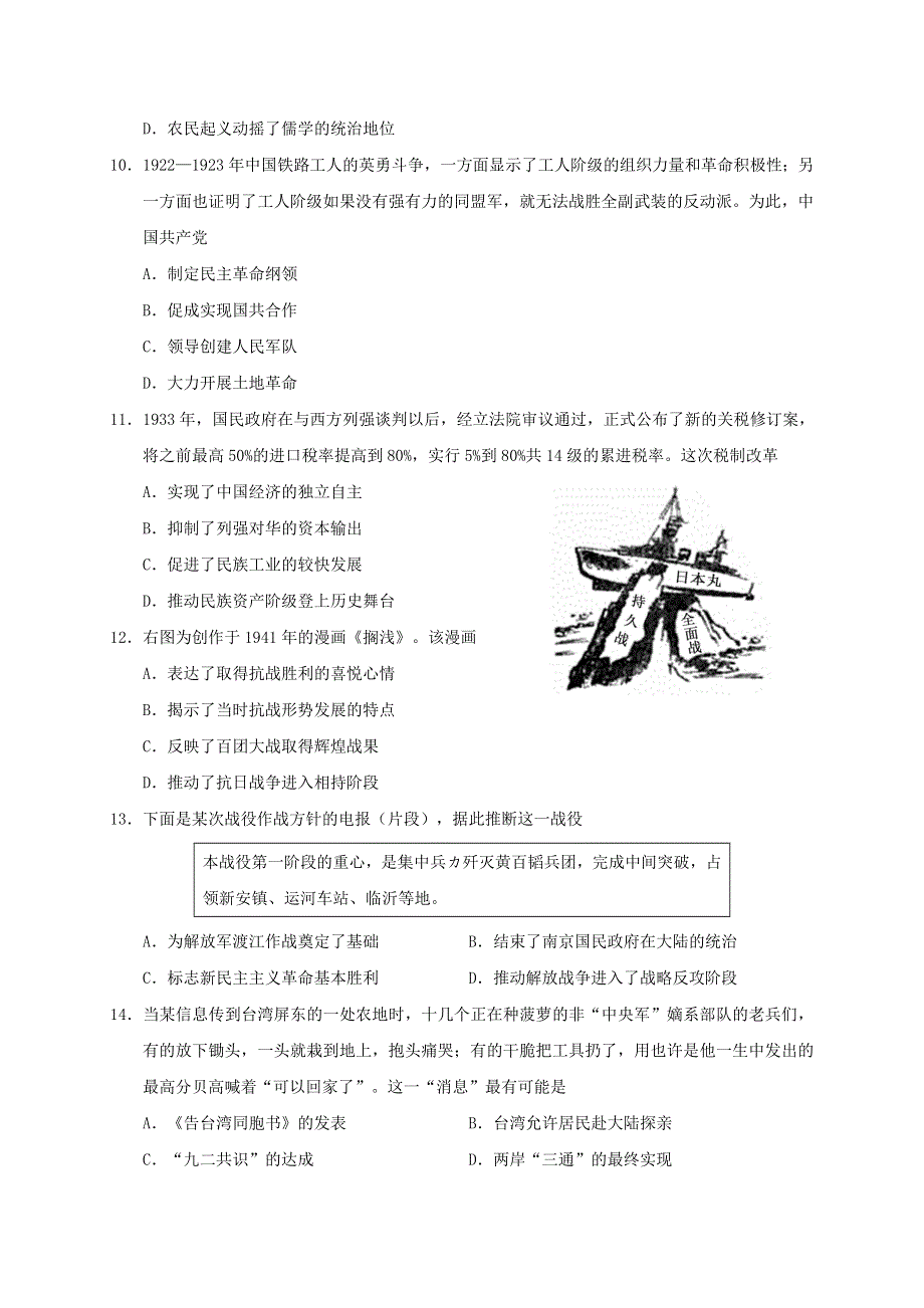 江苏省如皋市2021届高三历史上学期教学质量调研试题（一）.doc_第3页