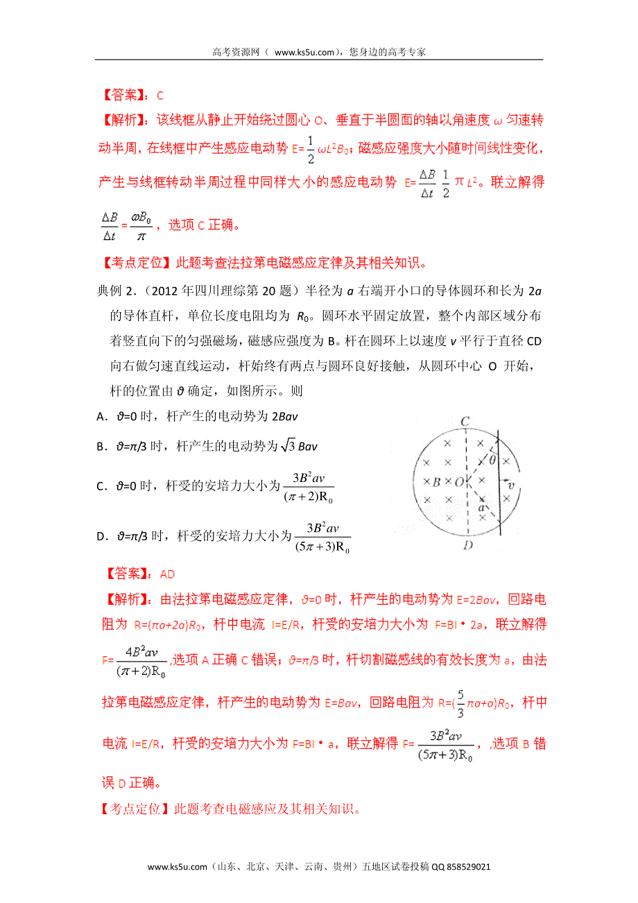 高考物理命题潜规则揭秘系列 专题44 法拉第电磁感应定律 PDF版.pdf_第2页