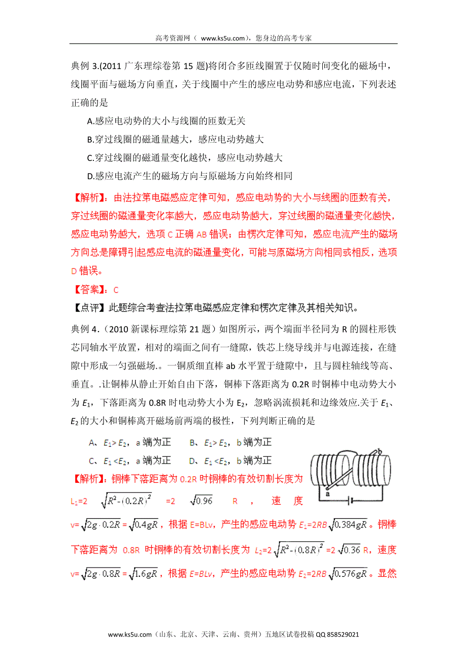 高考物理命题潜规则揭秘系列 专题44 法拉第电磁感应定律 PDF版.pdf_第3页