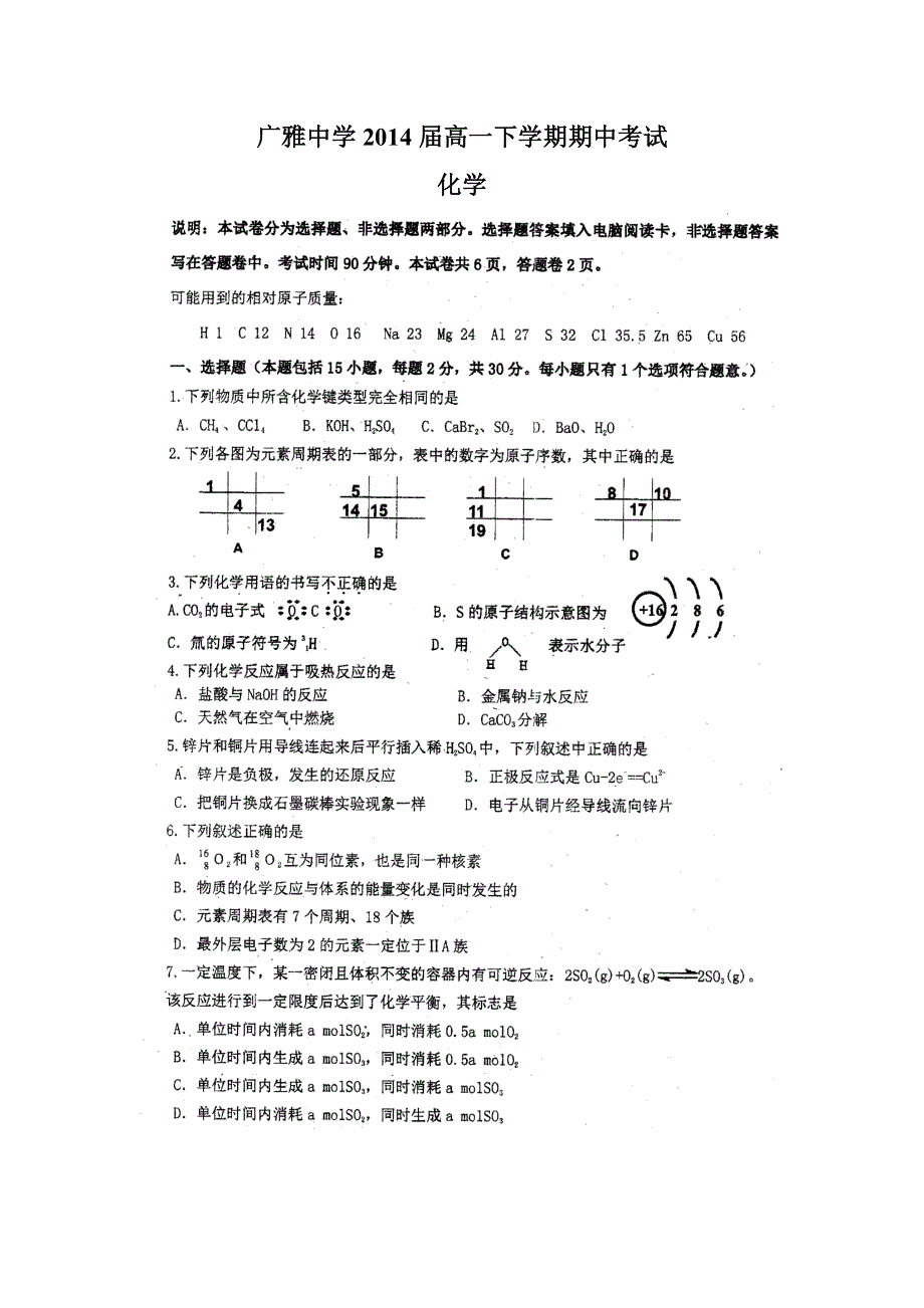 广东省阳东广雅中学2013-2014学年高一下学期期中考试化学试题 扫描版含答案.doc_第1页