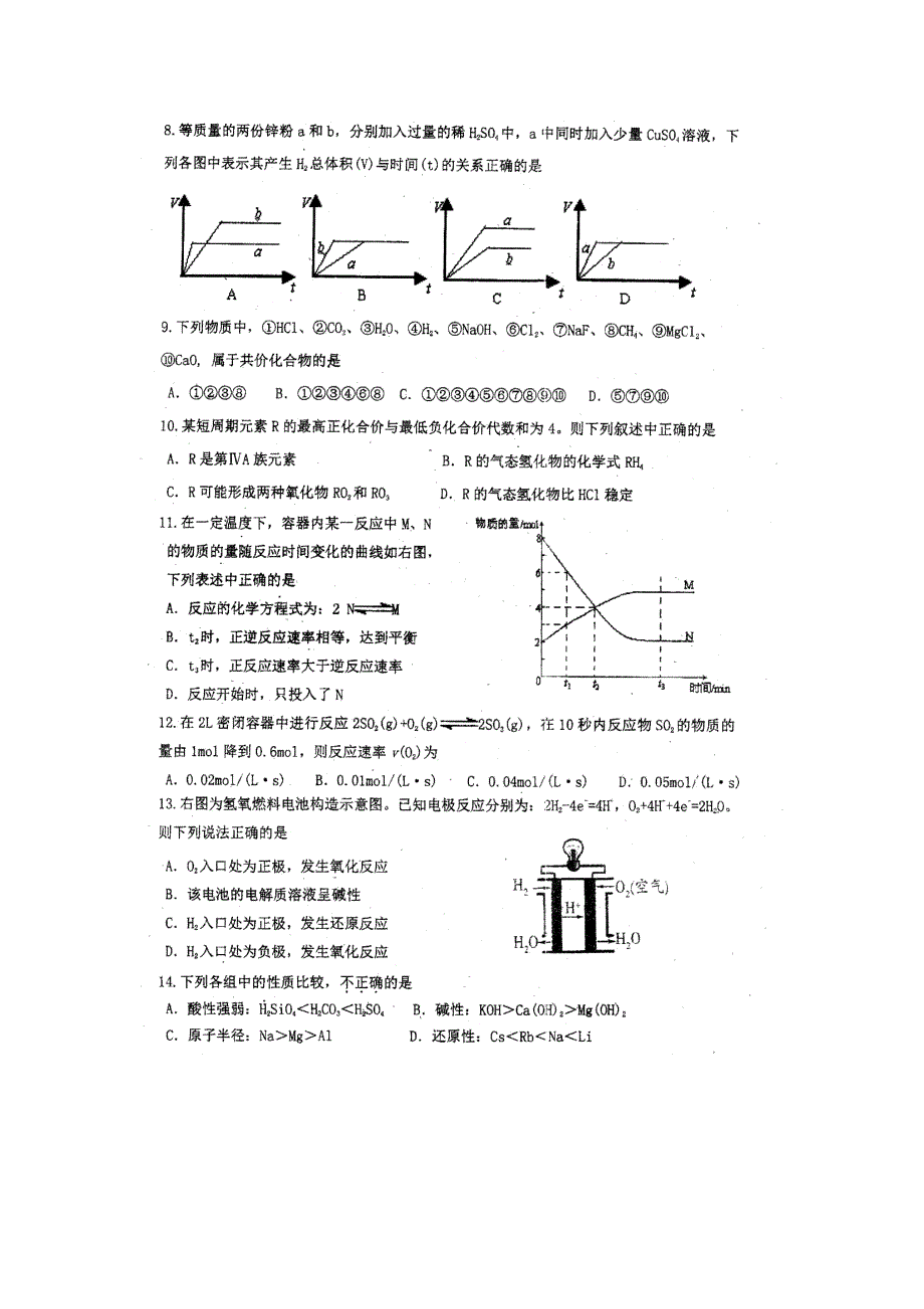 广东省阳东广雅中学2013-2014学年高一下学期期中考试化学试题 扫描版含答案.doc_第2页