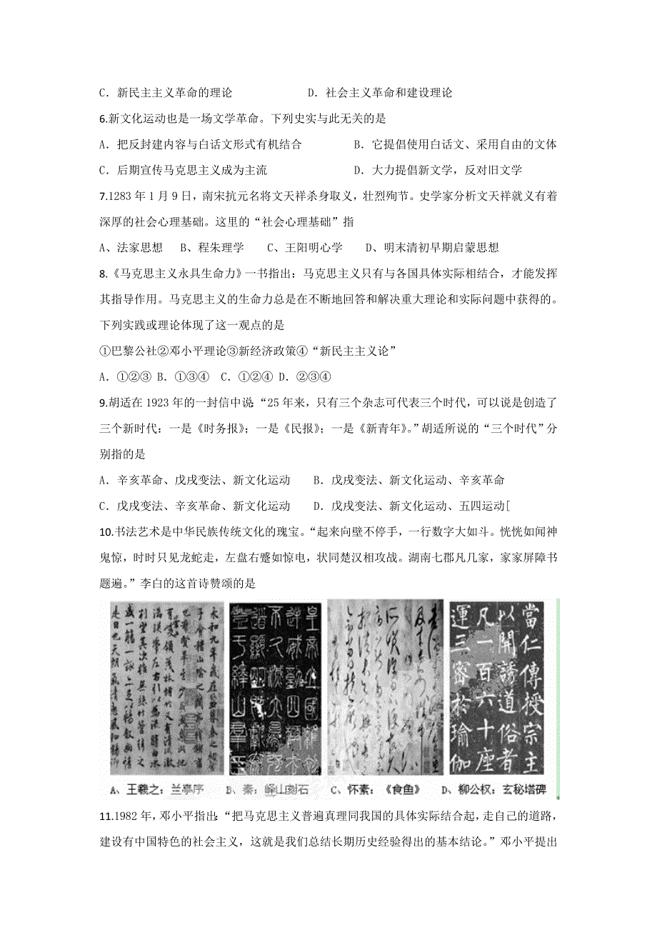 广东省阳东县第二中学2014-2015学年高二10月月考历史（文）试题 WORD版含答案.doc_第2页