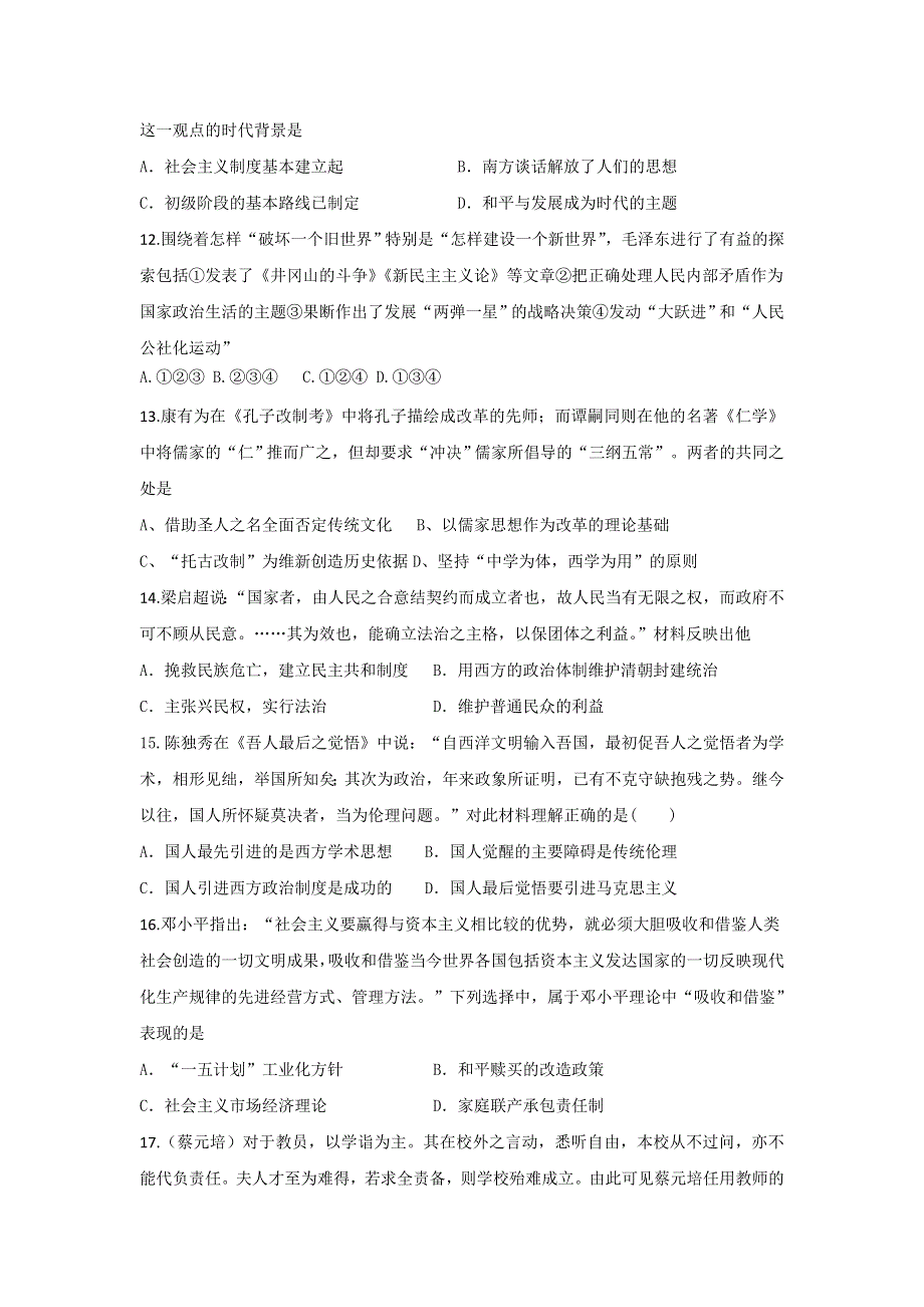 广东省阳东县第二中学2014-2015学年高二10月月考历史（文）试题 WORD版含答案.doc_第3页