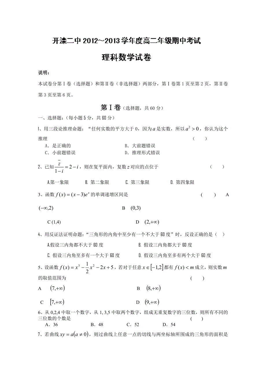 河北省唐山市开滦二中2012-2013学年高二下学期期中考试 数学（理）试题 WORD版含答案.doc_第1页