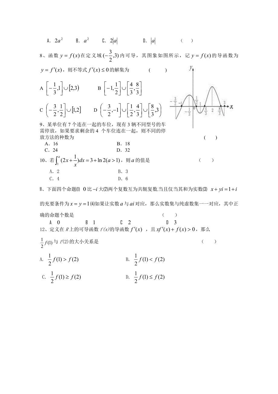 河北省唐山市开滦二中2012-2013学年高二下学期期中考试 数学（理）试题 WORD版含答案.doc_第2页