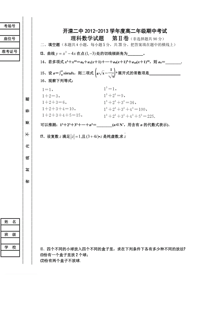 河北省唐山市开滦二中2012-2013学年高二下学期期中考试 数学（理）试题 WORD版含答案.doc_第3页