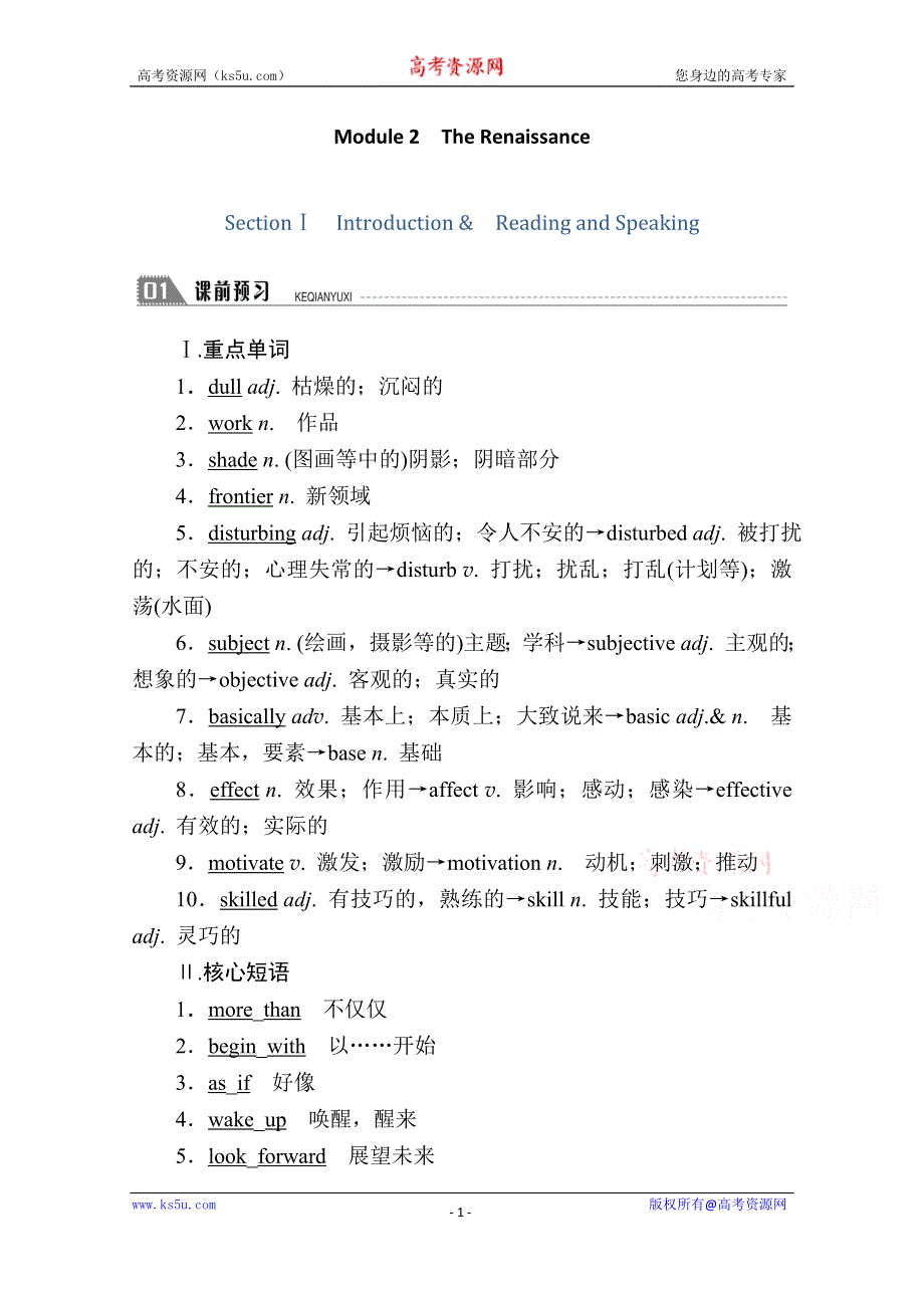 2020-2021学年英语外研版选修8学案：MODULE 2 SECTIONⅠ　INTRODUCTION & READING AND SPEAKING WORD版含答案.doc_第1页