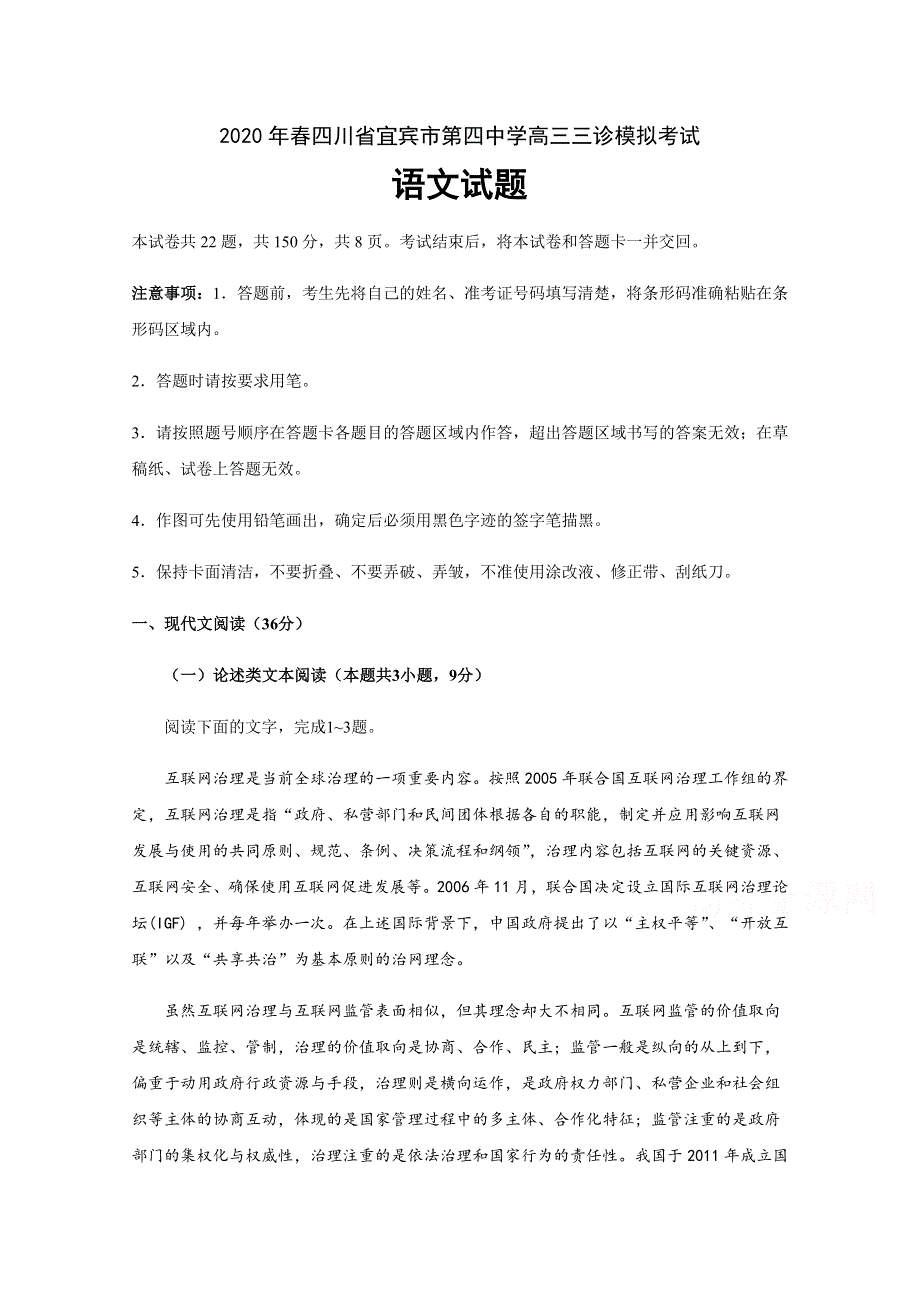 四川省宜宾市第四中学2020届高三三诊模拟考试语文试题 WORD版含答案.docx_第1页