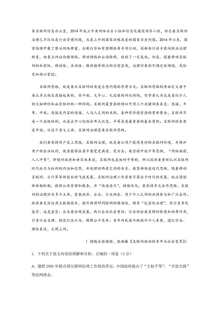 四川省宜宾市第四中学2020届高三三诊模拟考试语文试题 WORD版含答案.docx_第2页