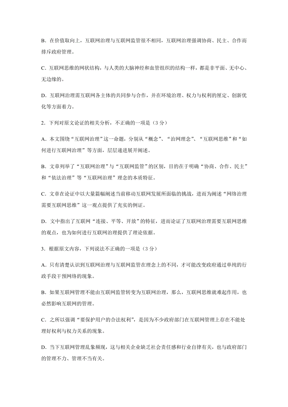 四川省宜宾市第四中学2020届高三三诊模拟考试语文试题 WORD版含答案.docx_第3页