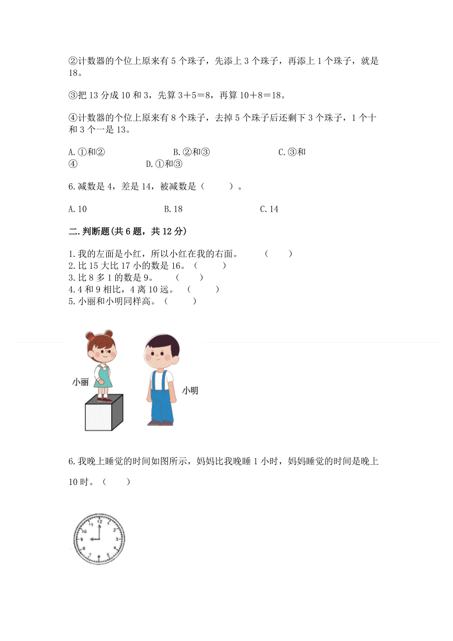 小学一年级上册数学期末测试卷含答案ab卷.docx_第2页