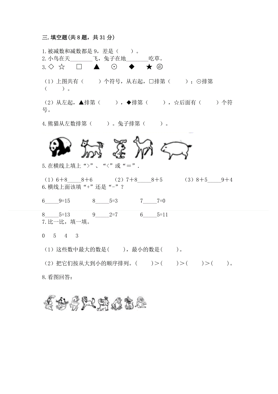 小学一年级上册数学期末测试卷含答案ab卷.docx_第3页