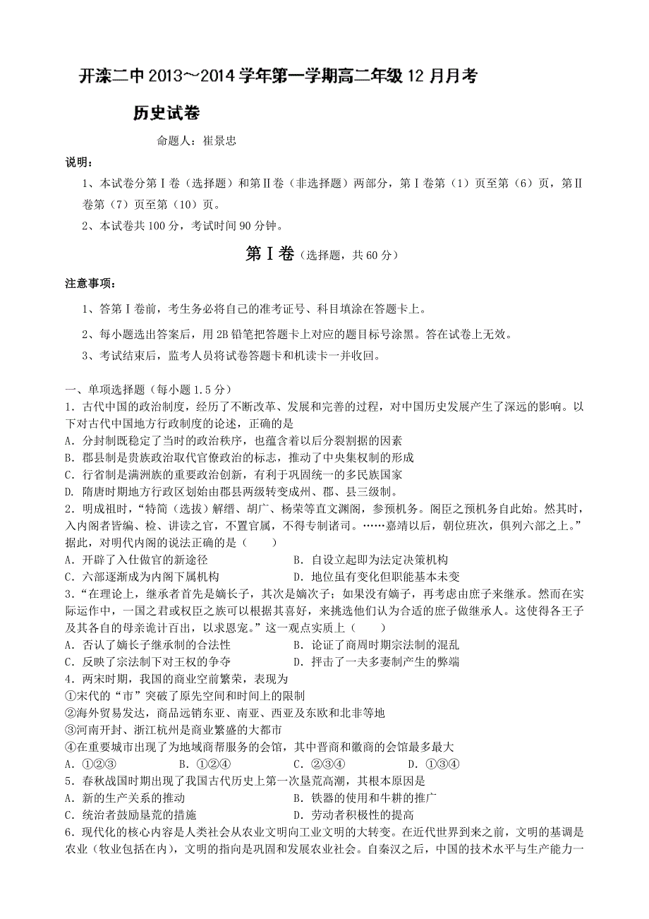 河北省唐山市开滦二中2013-2014学年高二12月月考 历史试题 WORD版含答案.doc_第1页