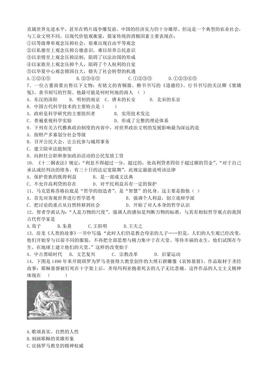 河北省唐山市开滦二中2013-2014学年高二12月月考 历史试题 WORD版含答案.doc_第2页