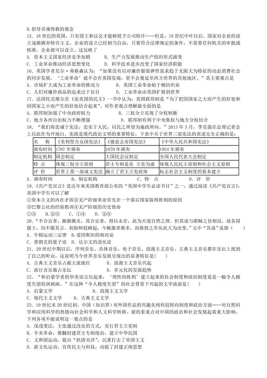 河北省唐山市开滦二中2013-2014学年高二12月月考 历史试题 WORD版含答案.doc_第3页