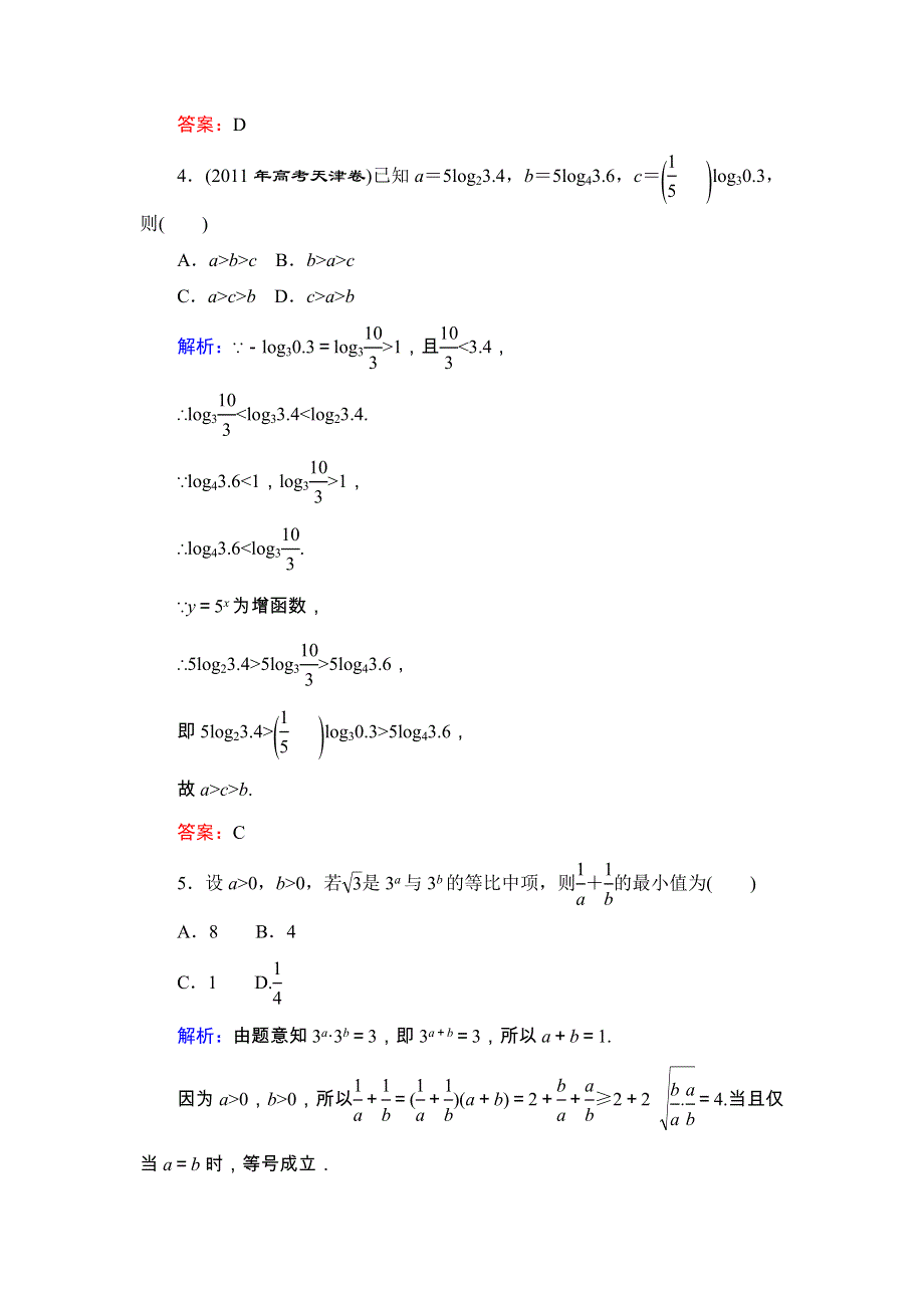 山东邹城一中2012届高三理科数学11月月考试题（附答案详解）.doc_第2页