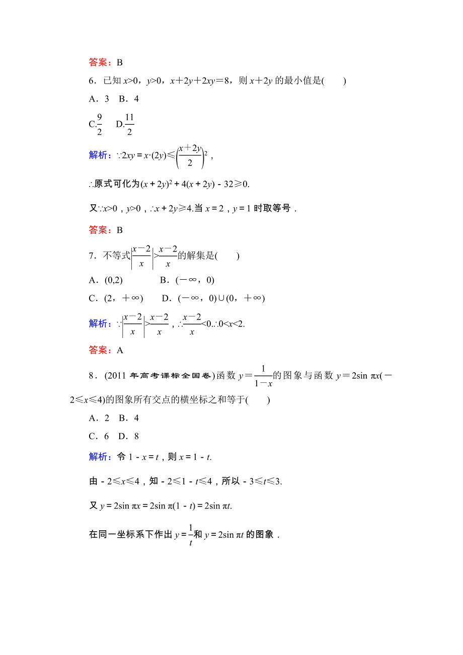 山东邹城一中2012届高三理科数学11月月考试题（附答案详解）.doc_第3页