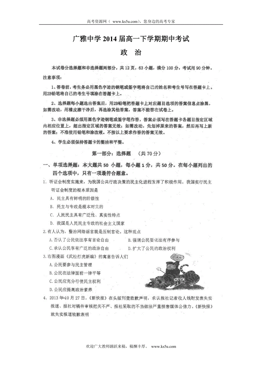 广东省阳东广雅中学2013-2014学年高一下学期期中考试政治试题 扫描版含答案.doc_第1页