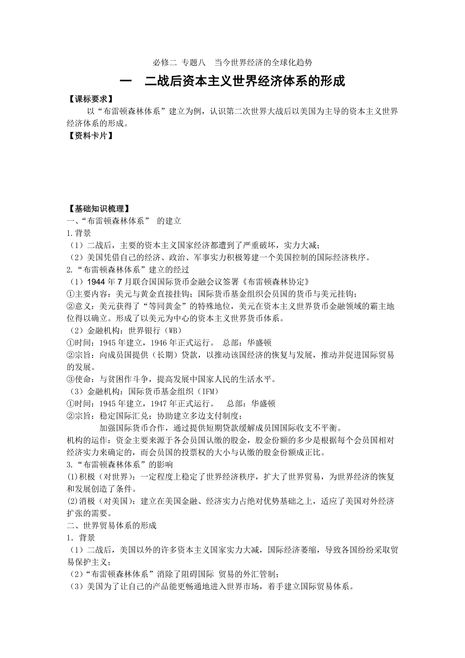 广东省阳东县第二中学2013届高三历史一轮复习学案必修二 专题八 当今世界经济的全球化趋势.doc_第1页