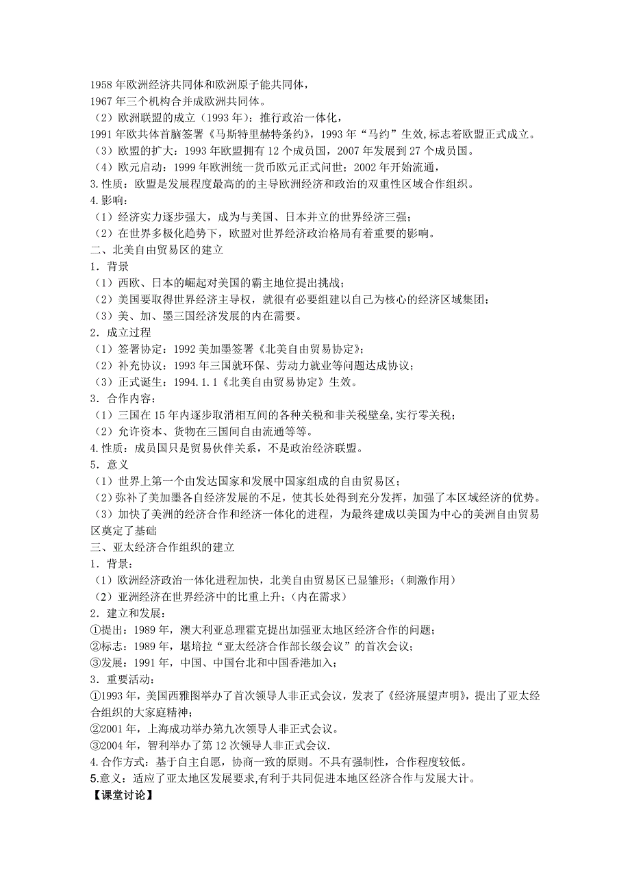 广东省阳东县第二中学2013届高三历史一轮复习学案必修二 专题八 当今世界经济的全球化趋势.doc_第3页