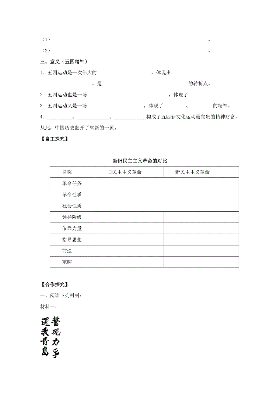 2014年高一历史学案：第16课 五四爱国运动（岳麓版必修1）.doc_第2页