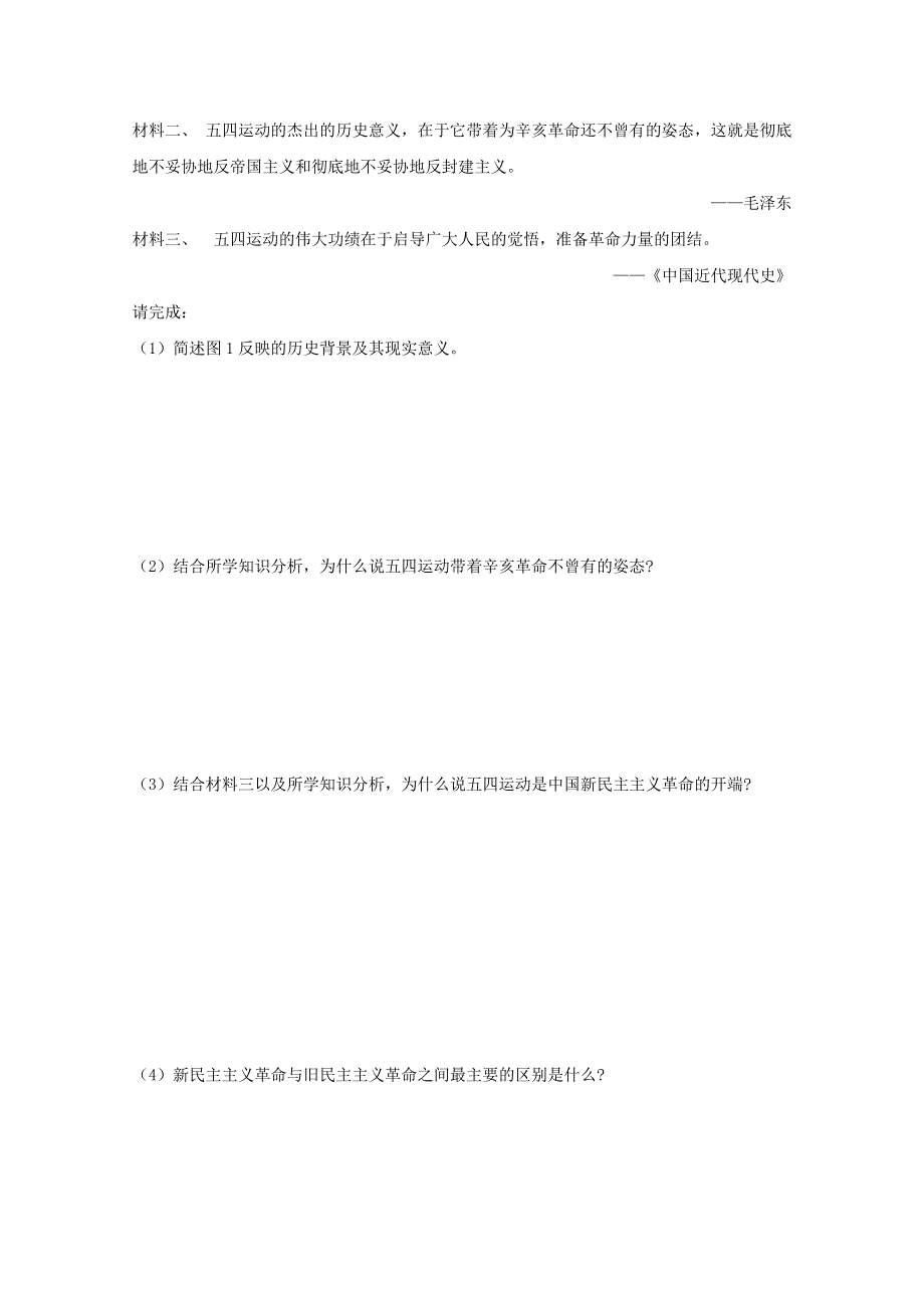 2014年高一历史学案：第16课 五四爱国运动（岳麓版必修1）.doc_第3页