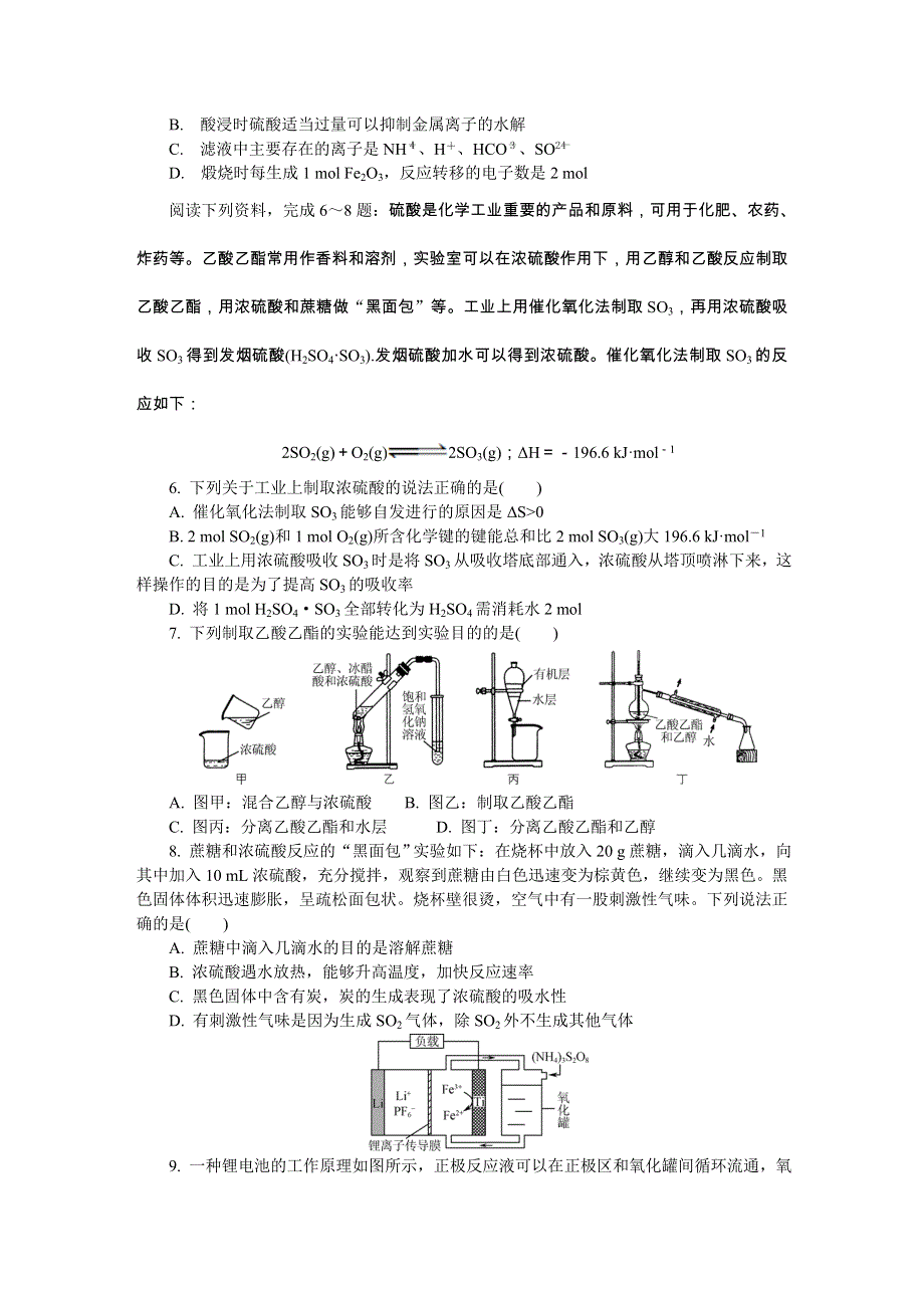 江苏省如皋市2021届高三上学期期末考试 化学 WORD版含答案.DOC_第2页